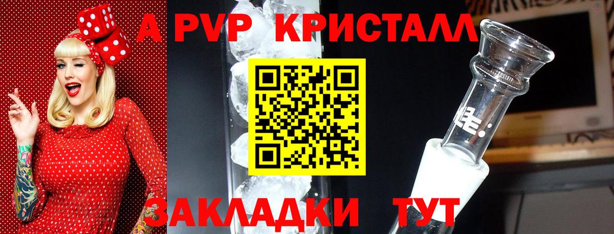 А ПВП крисы CK  Alpha PVP  Вход с VPN  Северск  Alfa_PVP VHQ 