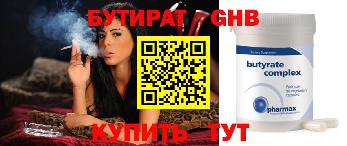 Бутират жидкий экстази Северск