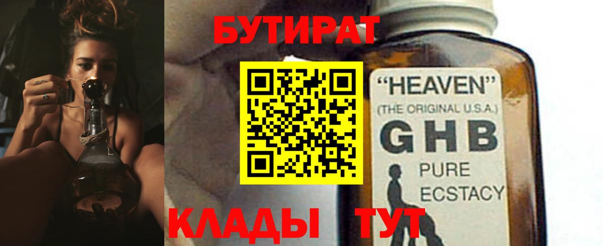 БУТИРАТ  Бутират оксана  Вход с VPN  Северск 