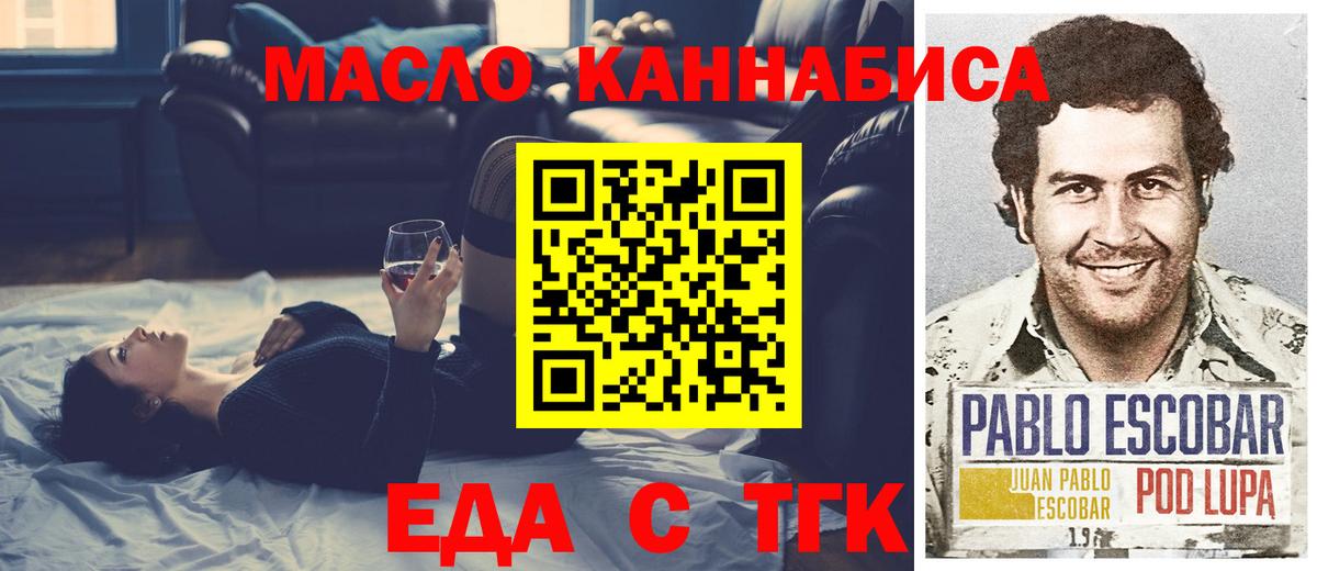 Северск  Еда ТГК конопля  Вход с VPN 