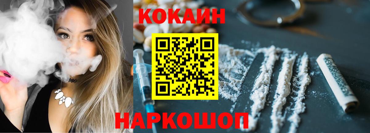Кокаин Эквадор  КОКАИН  COCAIN 97%  Северск  Вход с VPN 