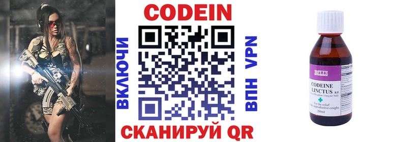 Codein напиток Lean (лин)  Северск 