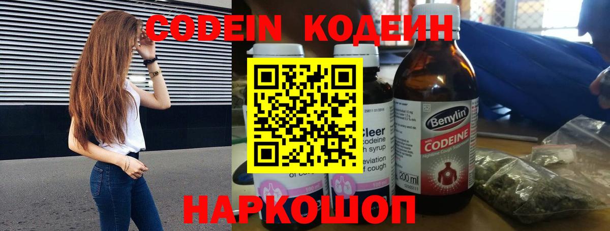 Codein Purple Drank Северск