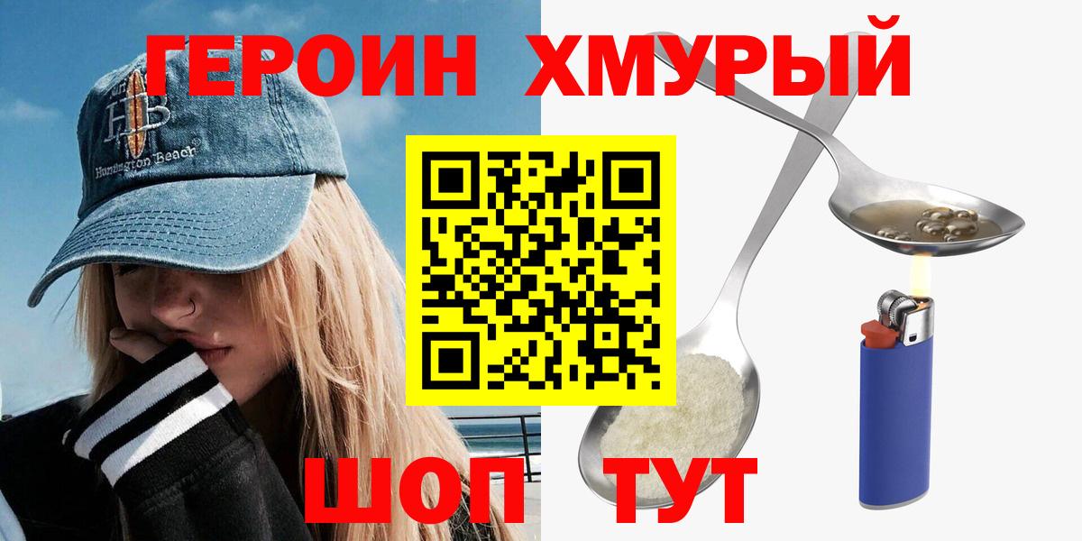 Героин герыч Северск