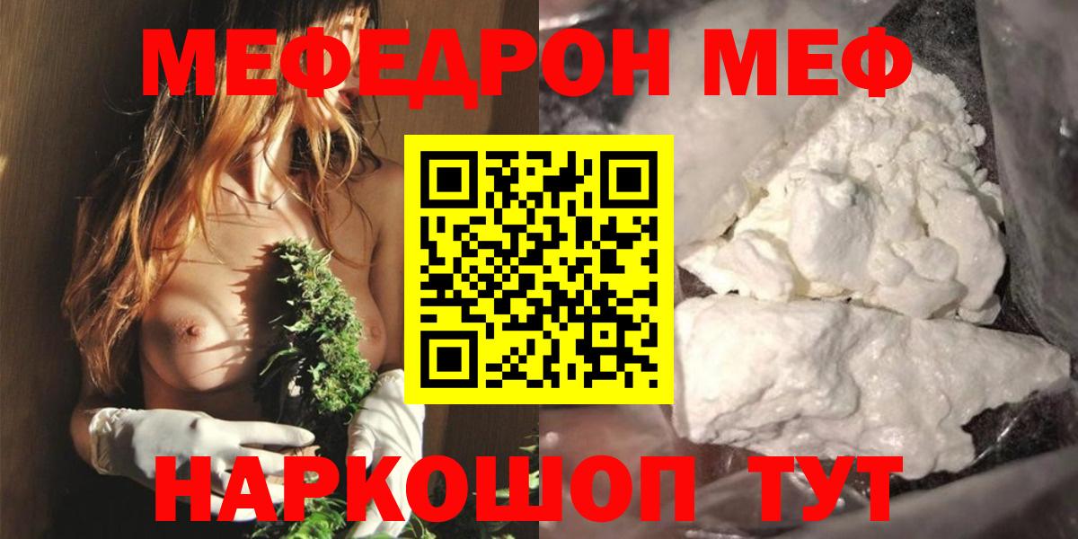 Северск  МЕФ mephedrone  Мефедрон  МЕФ мука  Меф  Вход с VPN 