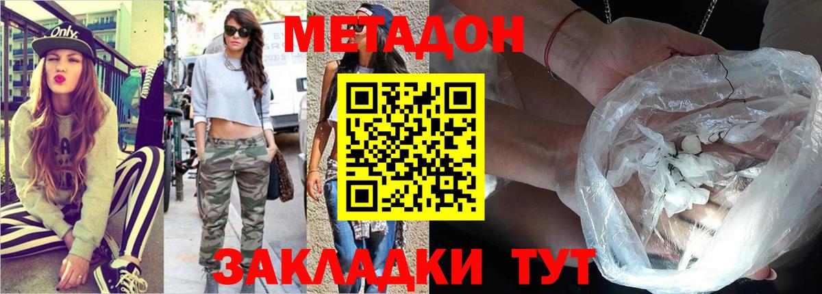 МЕТАДОН VHQ  Метадон кристалл  Вход с VPN  Северск 