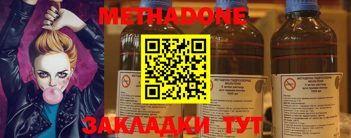Метадон кристалл Северск