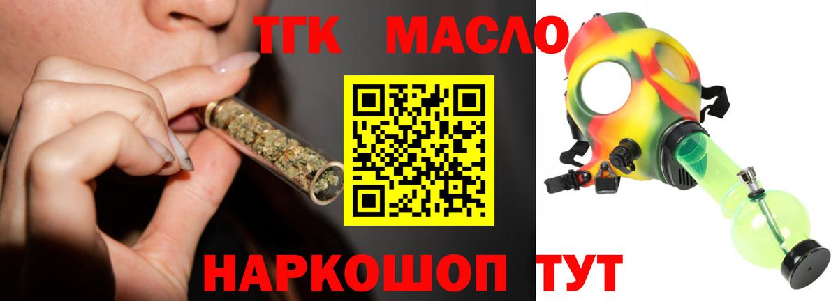 ТГК гашишное масло Северск